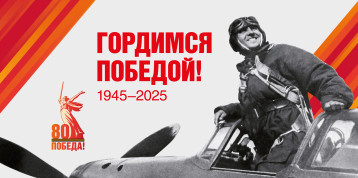 80 лет Великой Побды! 80 лет Великой Побды!.